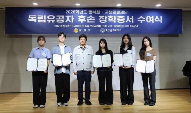 신민식 자생의료재단 사회공헌위원장(왼쪽에서 세 번째)이 독립유공자 후손 장학생들과 기념촬영을 하고 있다. /자생한방병원