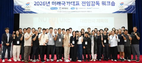 대한체육회, '2026 미래국가대표 전임감독 워크숍' 개최&hellip;김택수 선수촌장 "건강한 지도 패러다임 구축 기대한다"