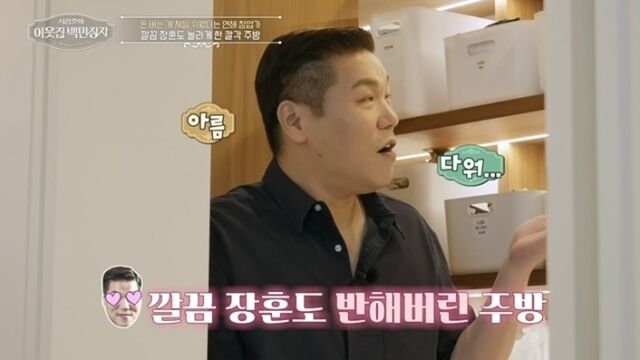 EBS '서장훈의 이웃집 백만장자'