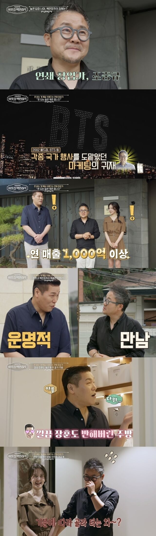 EBS '서장훈의 이웃집 백만장자'