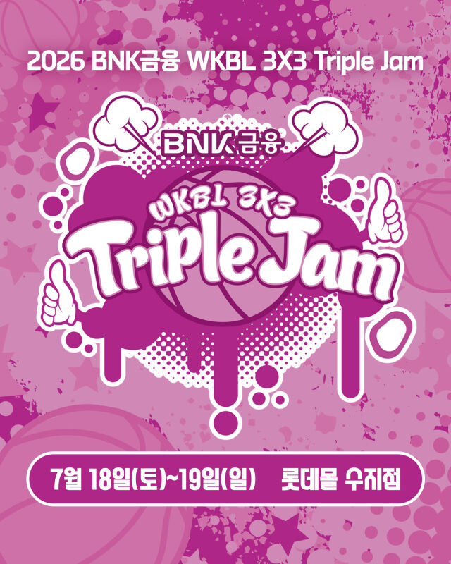 2026 BNK금융 WKBL 3x3 트리플잼이 열린다./WKBL 제공