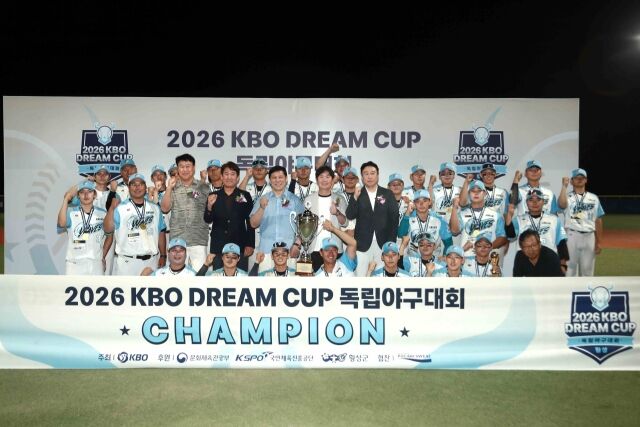 2026 KBO DREAM CUP 독립야구대회 결승전 및 시상식 모습./KBO 제공