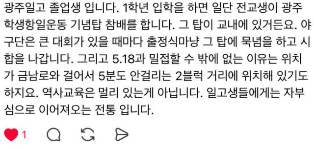 광주일고 졸업생 게시물./소셜미디어