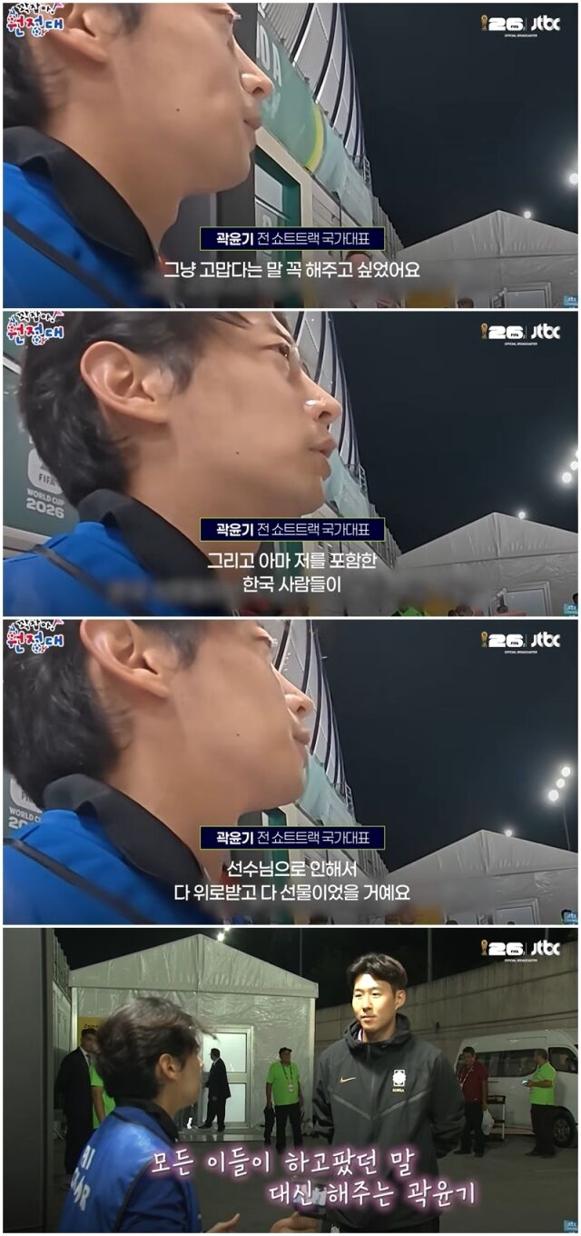 곽윤기, 손흥민./유튜브