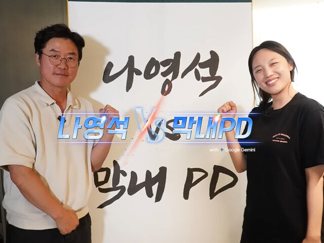 나영석 PD가 막내 PD와 연출 대결을 펼친다. / 유튜브 '채널십오야'
