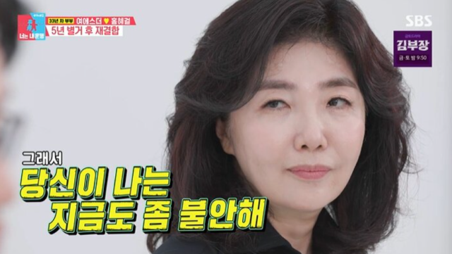 여에스더는 "저는 오래 살고 싶지 않다. 매일 죽을 날짜를 뽑고 있다. 너무 심할 때는 남편, 자식, 회사가 아무런 영향을 주지 않는 상태가 된다"라고 고백해 스튜디오를 숙연하게 만들었다. /SBS '동상이몽 시즌2 - 너는 내 운명'