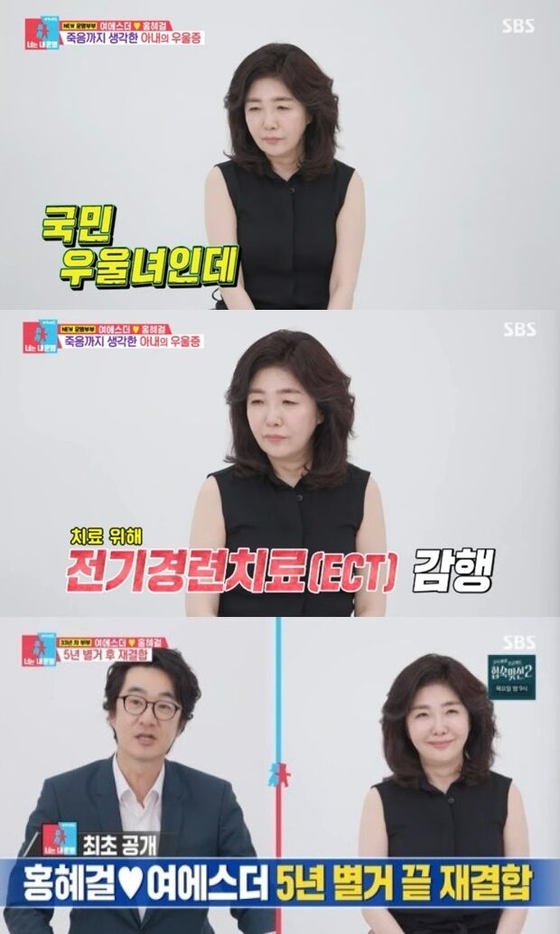 방송계 대표 의사 부부 여에스더, 홍혜걸 부부가 오랜 시간 숨겨왔던 우울증 투병의 고통과 별거 비화를 솔직하게 고백해 안방극장에 큰 충격을 안겼다./SBS '동상이몽 시즌2 - 너는 내 운명'