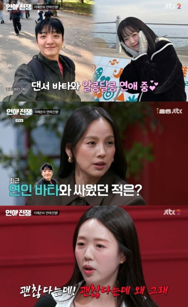 배우 지예은이 연인 바타와 달콤살벌한 연애 비하인드 스토리를 전격 공개했다. /JTBC 예능 프로그램 '연애전쟁'