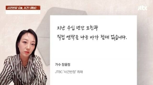 장윤정 / JTBC