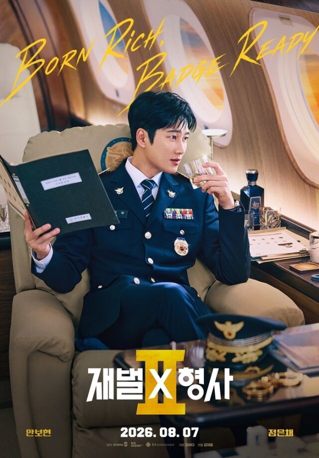 SBS 새 금토드라마 '재벌X형사2'
