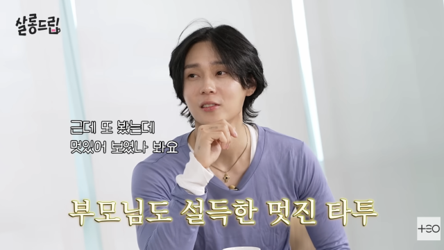 던이 부모님과 함께 타투를 새기게 된 특별한 사연을 공개했다. / 유튜브 채널 TEO 웹예능 '살롱드립'