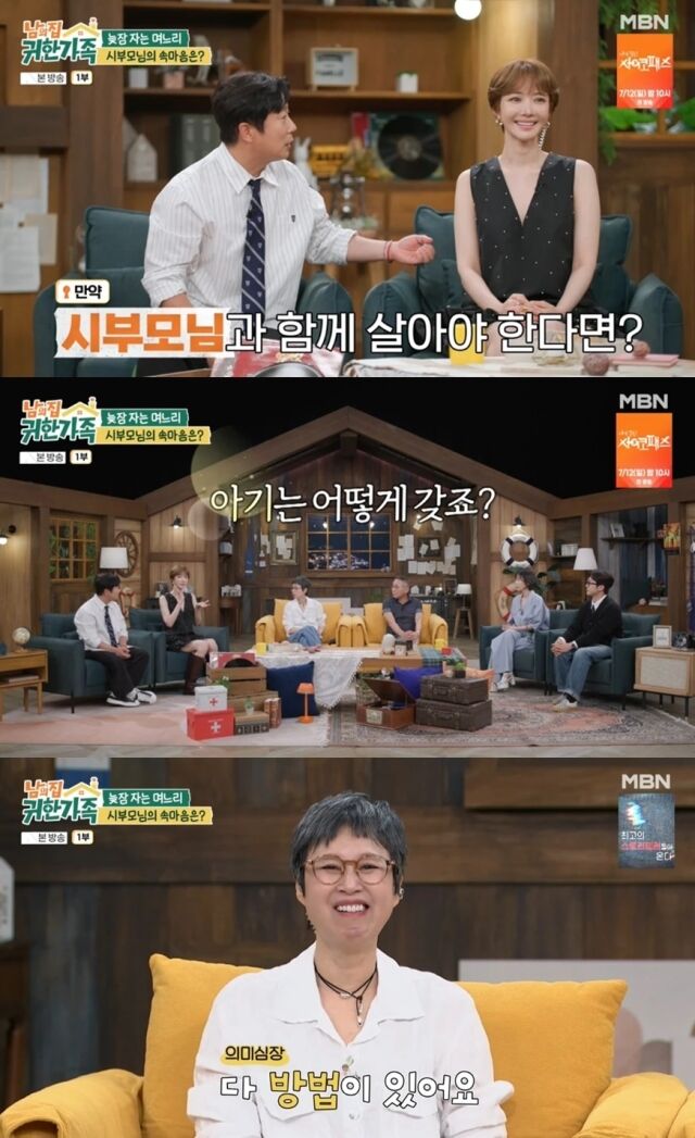 배우 고준희가 예능 프로그램에서 상상을 초월하는 솔직하고 엉뚱한 발언으로 현장을 초토화시켰다./ MBN ‘남의 집 귀한 가족’