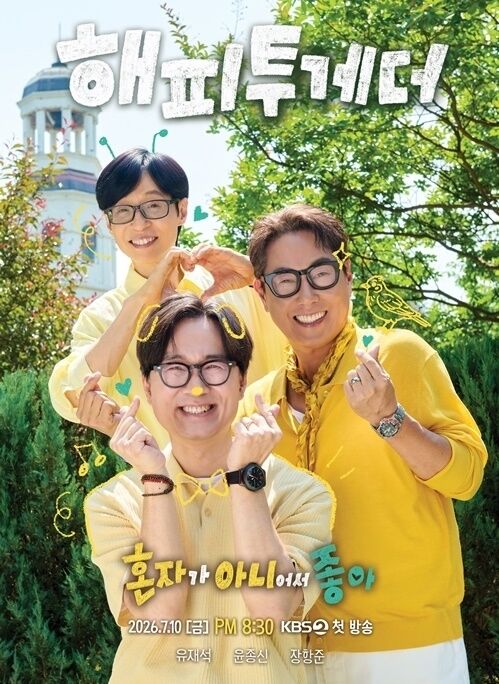 '해피투게더' / KBS
