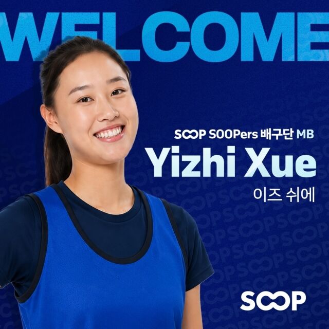 SOOP 수퍼스에 합류하는 배구단 아시아쿼터 선수 이즈 쉬에./SOOP 수퍼스