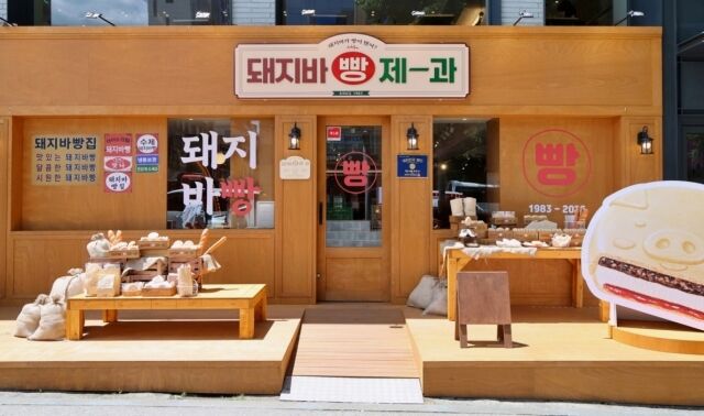 롯데웰푸드가 지난달 운영한 '돼지바빵' 팝업스토어. /롯데웰푸드