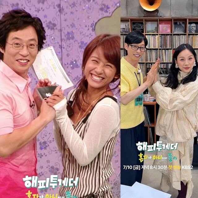 유재석, 이효리./유튜브 'KBSHAPPY'