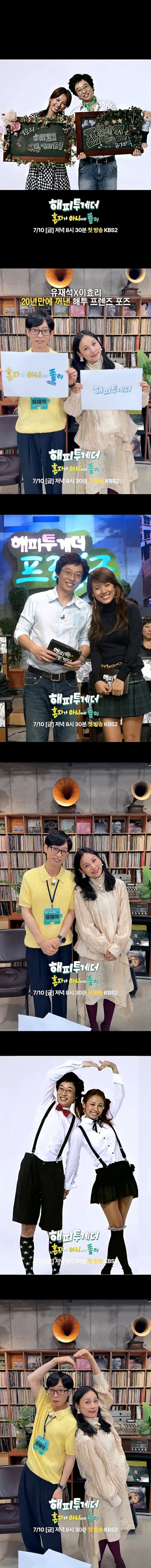 유재석, 이효리./유튜브 'KBSHAPPY'