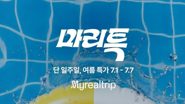 /마이리얼트립