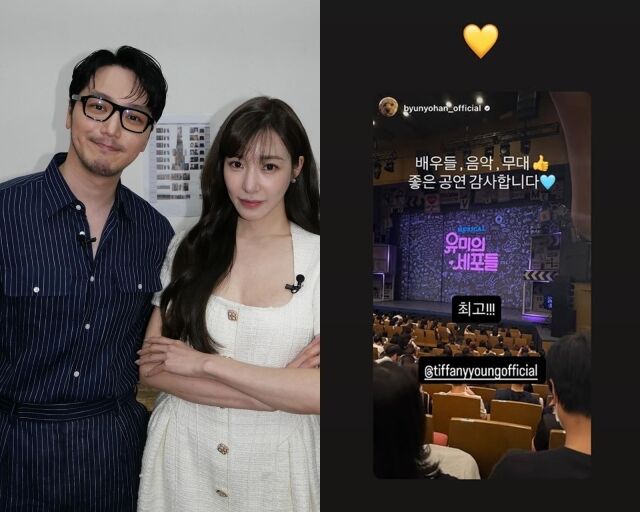 배우 변요한과 소녀시대 티파니 영, 티파니 영이 게재한 사진./티파니 영 소셜미디어