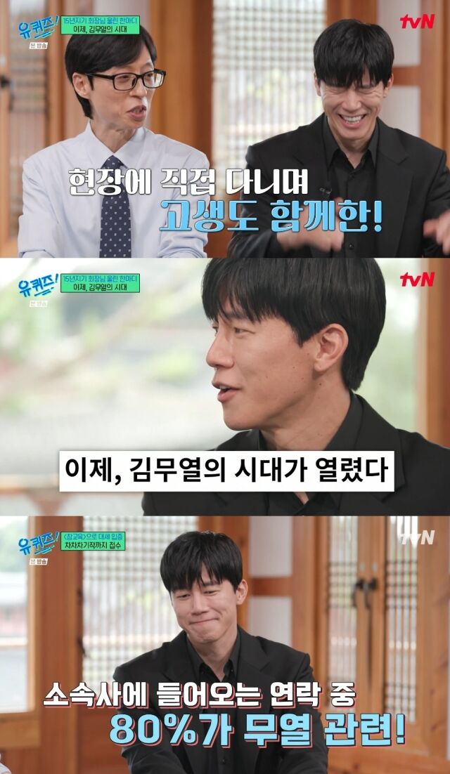 tvN '유 퀴즈 온 더 블럭'./tvN '유 퀴즈 온 더 블럭' 방송 캡처