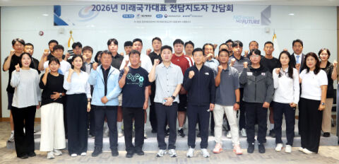 대한체육회, 2026 청소년대표&middot;꿈나무선수 전담지도자 간담회 개최&hellip;현장 의견 반영 및 소통 강화
