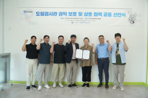 KADA&middot;도핑검사관 운영위원회, '도핑검사관 권익 보호 및 상호 협력 공동 선언식' 개최