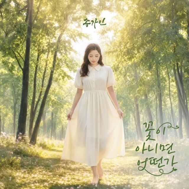 가수 송가인./제이지스타