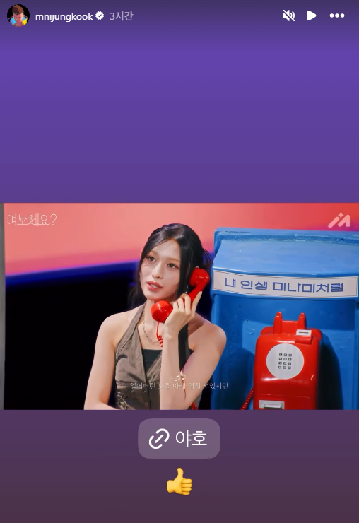 그룹 방탄소년단 멤버 정국이 미나미의 커버를 언급했다. / 정국 소셜미디어