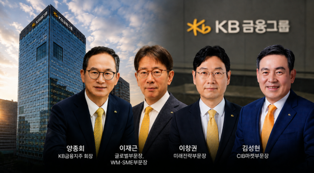 KB금융지주 회장후보추천위원회(회추위)는 이날 회의를 열고 차기 회장 후보군 12명 가운데 6명을 추려 1차 숏리스트를 발표한다. /KB금융