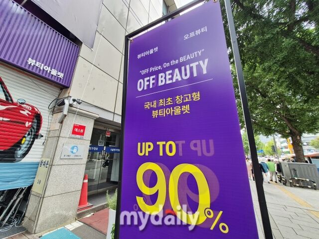 매장 앞에 '국내 최초 창고형 뷰티아울렛 UP TO 90%' 문구가 적혀 있다. /방금숙 기자