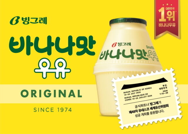 /빙그레