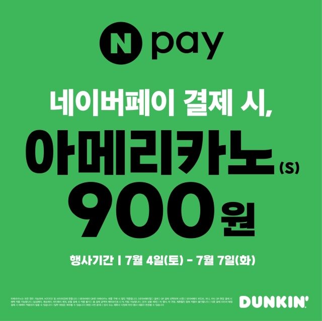 /던킨