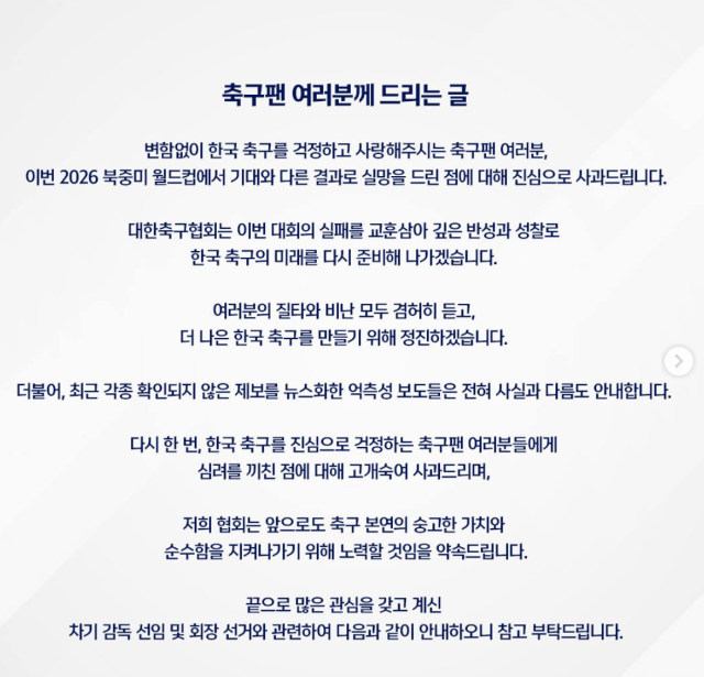 대한축구협회가 3일 공식 SNS를 통해 전력강화위원회 첫 회의에 대해 소개했다.