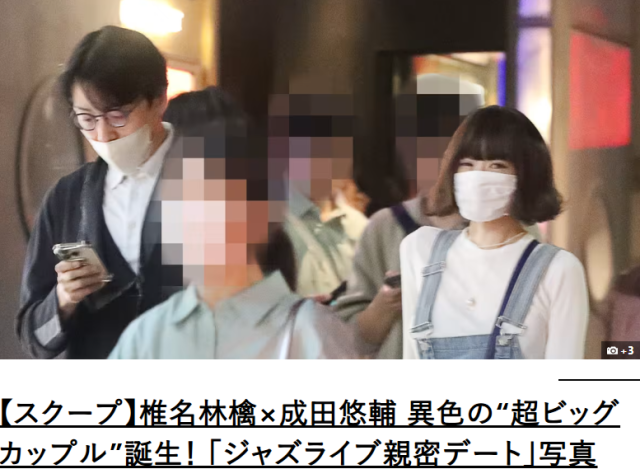 일본 스타 싱어송라이터 시이나 링고가 경제학자 나리타 유스케와의 불륜설에 휩싸였다./프라이데이 디지털 홈페이지 캡처