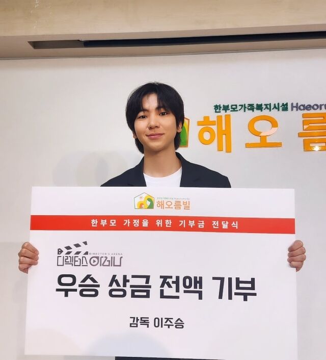 배우 이주승이 우승 상금을 전액 기부한 사실을 알렸다. / 이주승 소셜미디어