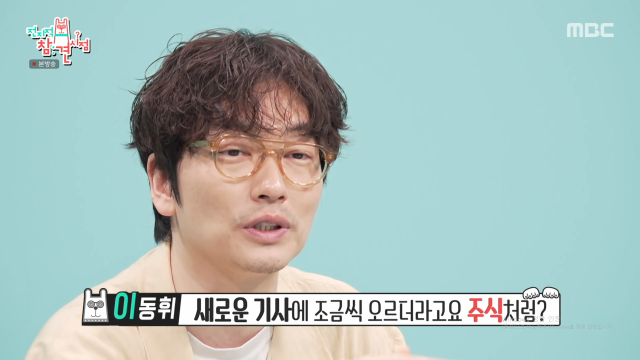 배우 이동휘가 '품바옷' 가격 논란에 대해 해명했다. / MBC '전참시'