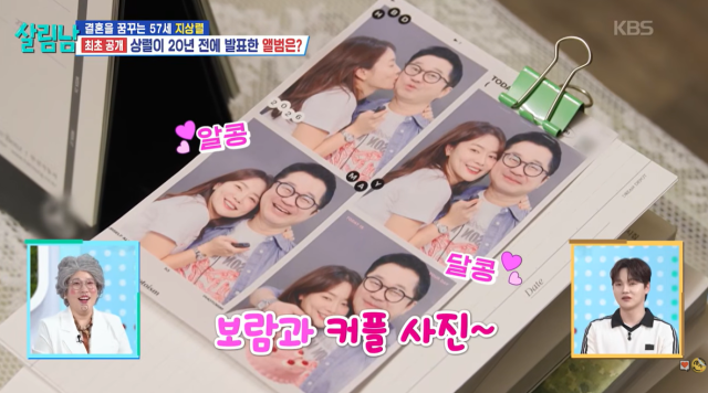 압구정동 데이트 중 촬영했다는 사진 속에서 신보람은 지상렬의 뺨에 다정하게 볼뽀뽀를 하거나 품에 쏙 안긴 채 여전한 핑크빛 기류를 뿜어냈다. /KBS 2TV 예능 ‘살림하는 남자들 시즌2’