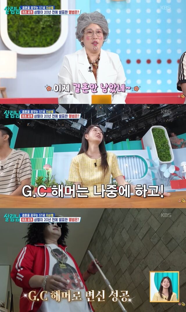 지난 4일 전파를 탄 KBS 2TV 예능 ‘살림하는 남자들 시즌2’에서는 과거 가요계를 뒤흔들었던 ‘G.C 해머’로의 복귀를 선언하는 지상렬의 유쾌한 일상이 그려졌다./ KBS 2TV 예능 ‘살림하는 남자들 시즌2’