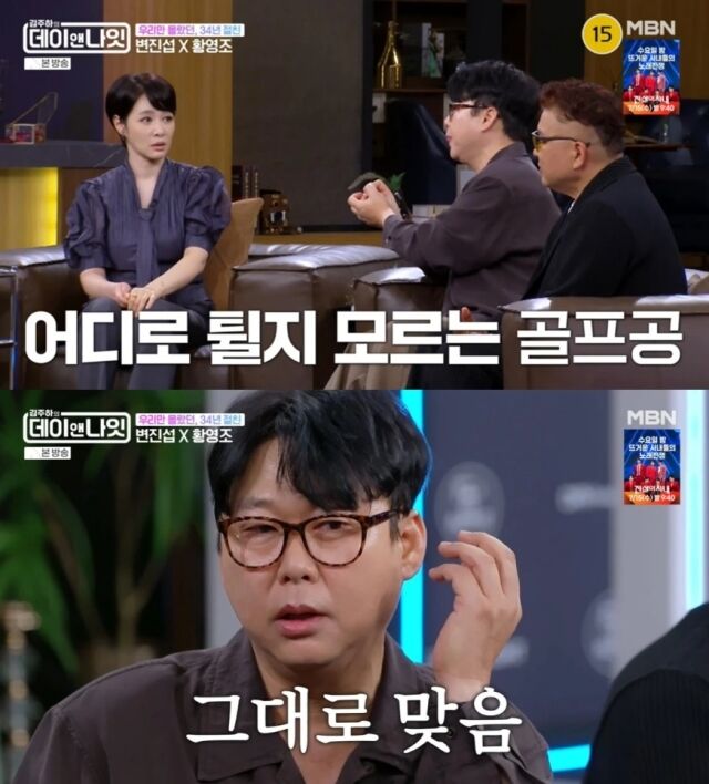 가수 변진섭이 과거 자신이 날린 골프공에 ‘마라톤 영웅’ 황영조가 맞아 응급 수술을 받아야 했던 아찔한 사연을 이야기했다. / MBN ‘김주하의 데이앤나잇’