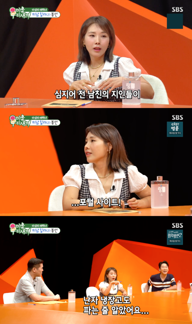 코미디언 신봉선./SBS '미운 우리 새끼'