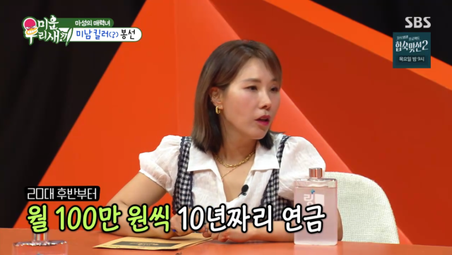 코미디언 신봉선./SBS '미운 우리 새끼'