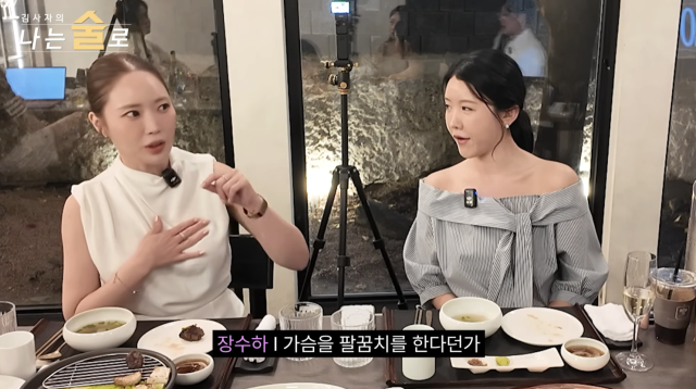 장수하가 필라테스 센터를 운영하며 겪은 일부 남성 회원들의 부적절한 행동을 털어놨다. / 유튜브 채널 '나는 술로'