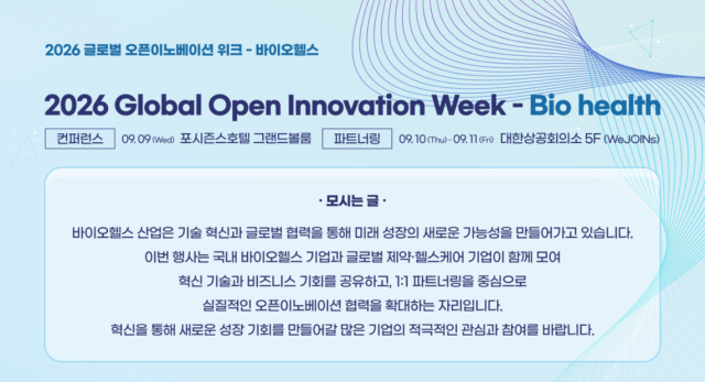 2026 글로벌 오픈이노베이션 위크 파트너링 모집 포스터. /한국보건산업진흥원