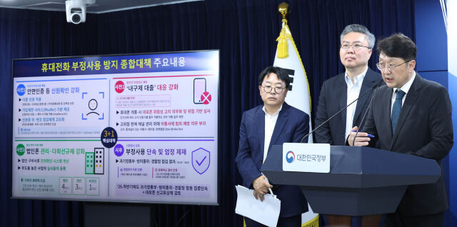최우혁 과학기술정보통신부 정보보호네트워크 정책실장이 30일 오전 서울 종로구 정부서울청사에서 휴대전화 부정사용 방지 종합대책(안면인증 등 관련)을 발표하고 있다. /뉴시스