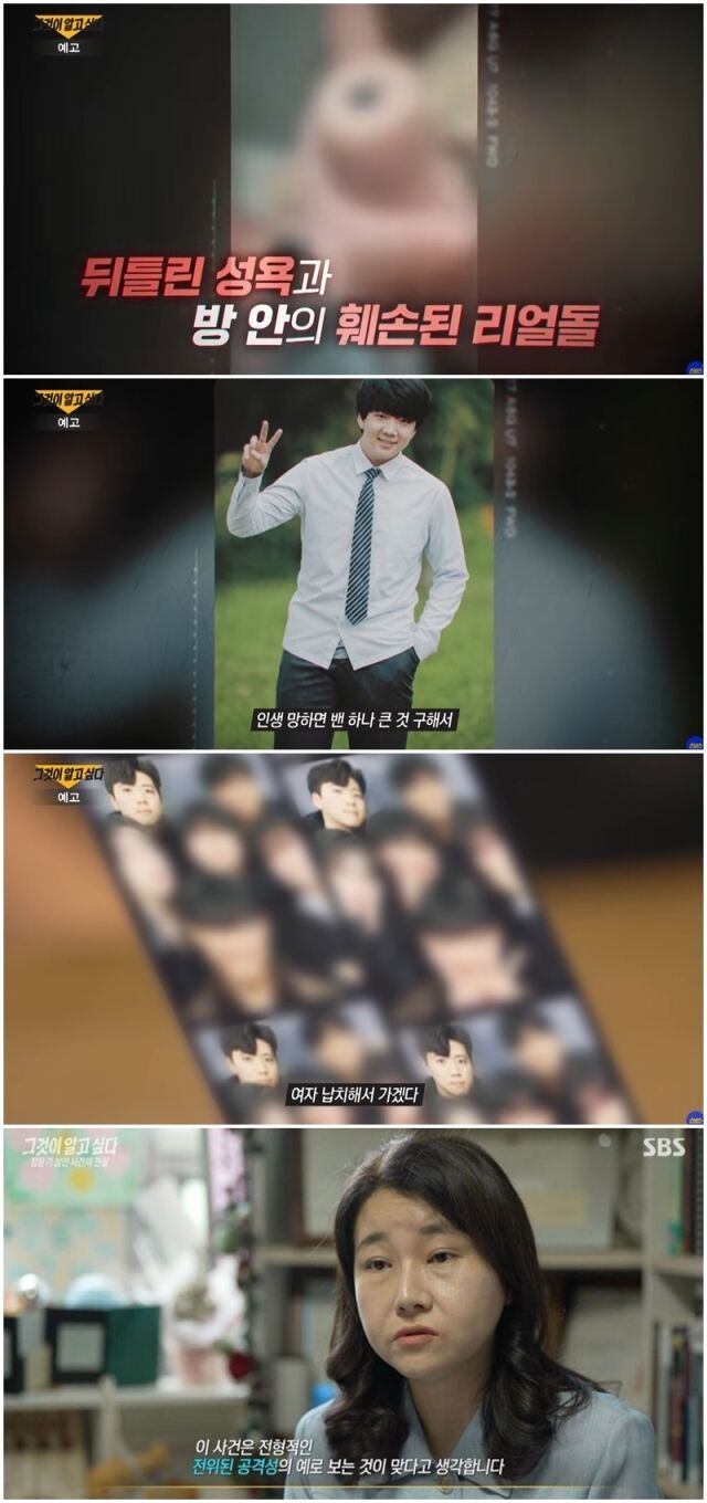 '그것이 알고싶다'./SBS
