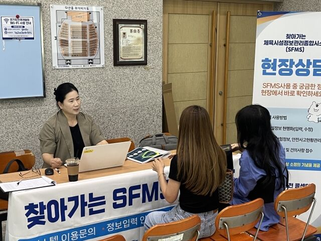 '체육시설 정보관리 종합시스템' 현장 상담 장면. /국민체육진흥공단 제공