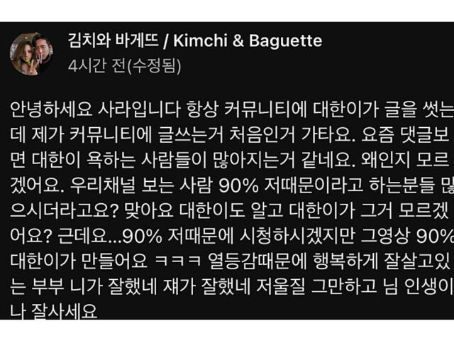 '김치와 바게뜨'의 사라 씨가 악플에 댓글을 남겼다. / 온라인 커뮤니티