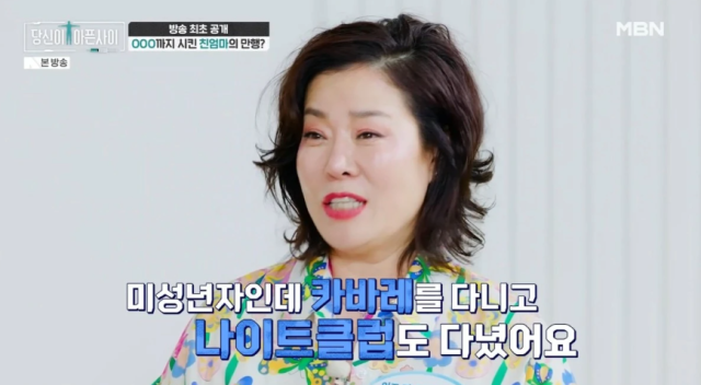 지난 5일 방송된 MBN ‘극복스토리 당신이 아픈 사이’에 개그우먼 이희구가 출연해 과거 가슴 아픈 가정사를 털어놓았다./ MBN ‘극복스토리 당신이 아픈 사이’