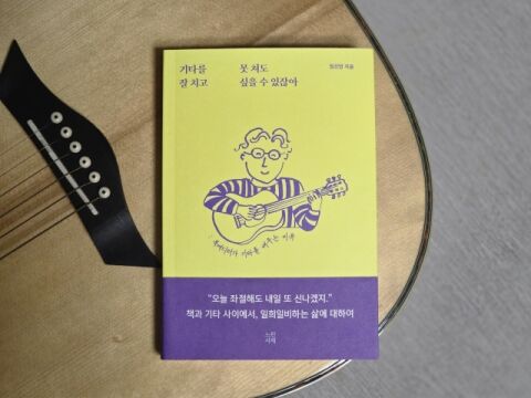 [홍대스트리트북스] 우리, 뭐라도 뚱땅거립시다