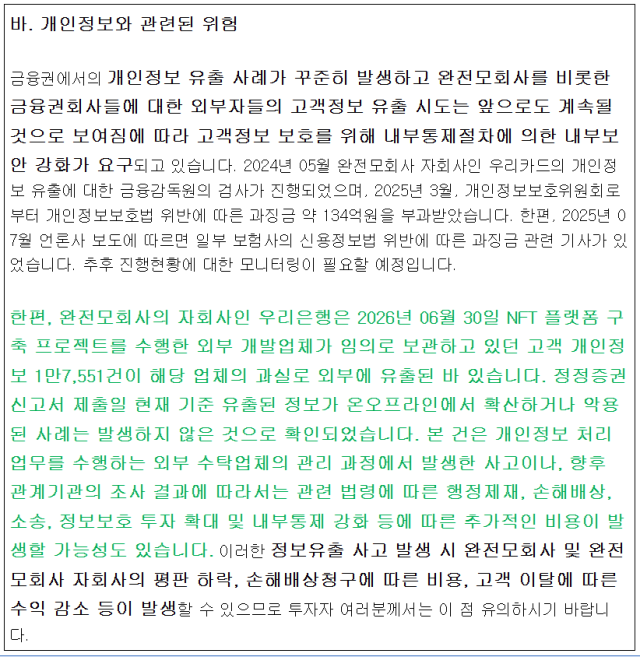 우리금융지주의 '증권신고서(주식의포괄적교환·이전) 내용' 공시 일부 /금융감독원 전자공시시스템